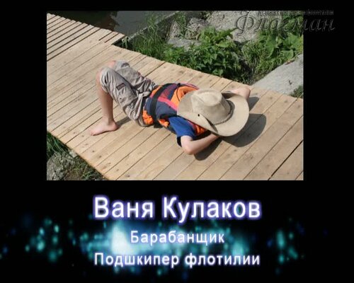 Ваня 2010